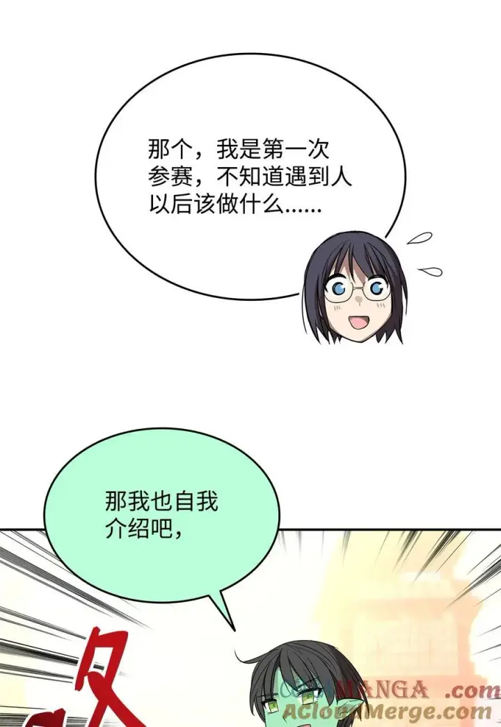漫画《全裸菜鸟在异世界被摩擦》165 进入决赛第16张图