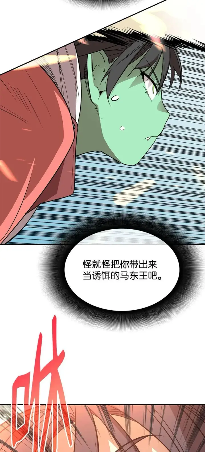漫画《全裸菜鸟在异世界被摩擦》165 进入决赛第23张图