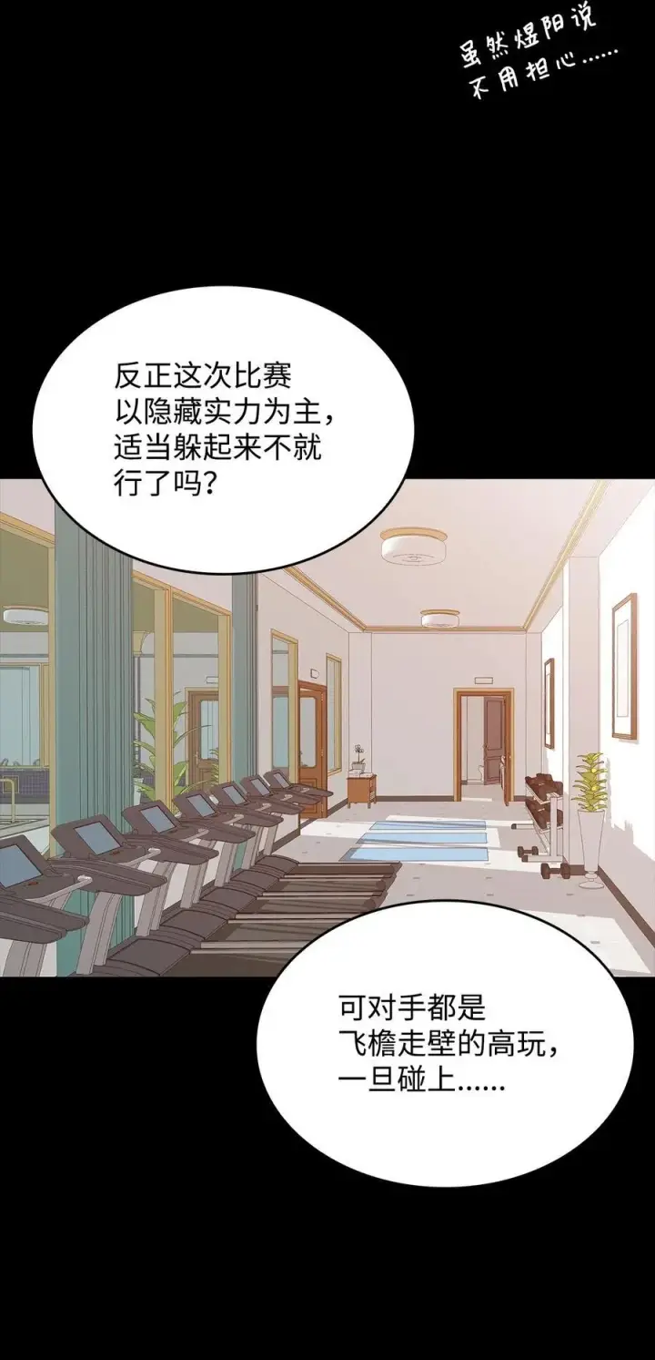 漫画《全裸菜鸟在异世界被摩擦》165 进入决赛第30张图