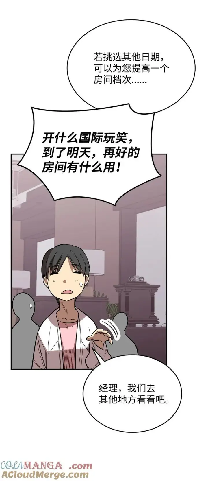 漫画《全裸菜鸟在异世界被摩擦》166 卑鄙手段第28张图