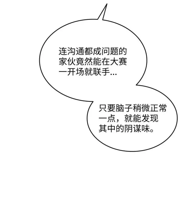 漫画《全裸菜鸟在异世界被摩擦》166 卑鄙手段第3张图