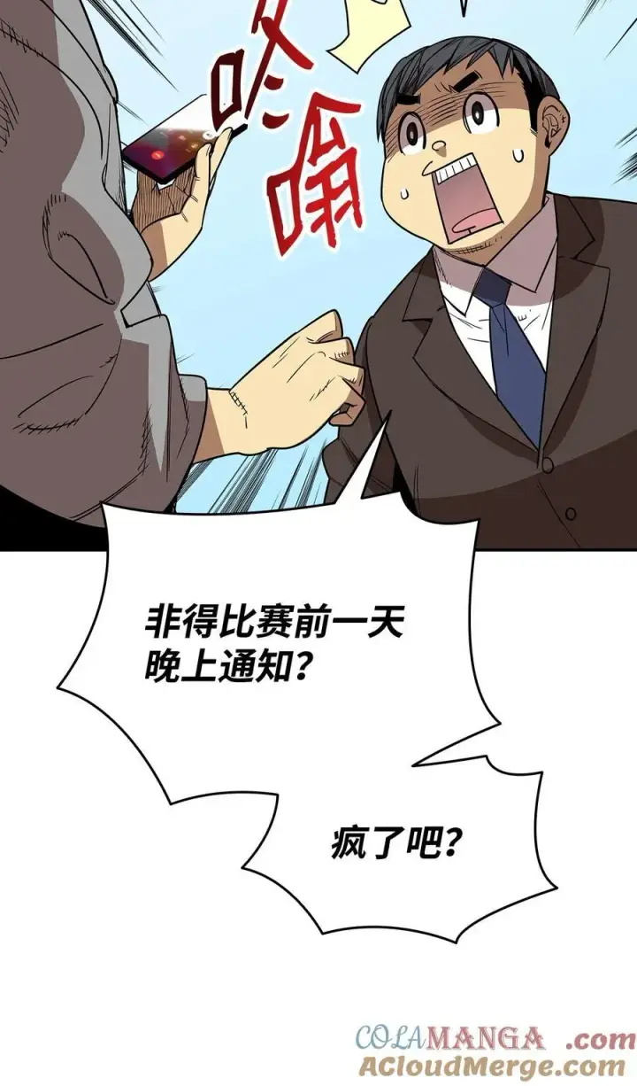 漫画《全裸菜鸟在异世界被摩擦》166 卑鄙手段第37张图