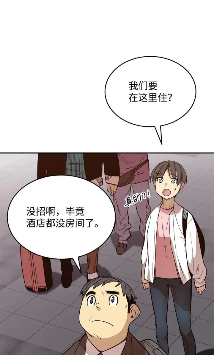 漫画《全裸菜鸟在异世界被摩擦》166 卑鄙手段第44张图