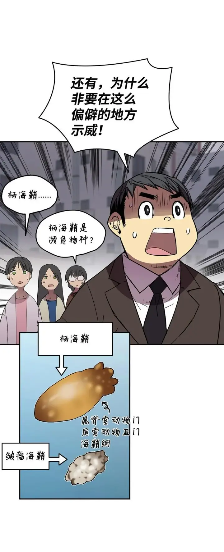 漫画《全裸菜鸟在异世界被摩擦》166 卑鄙手段第53张图