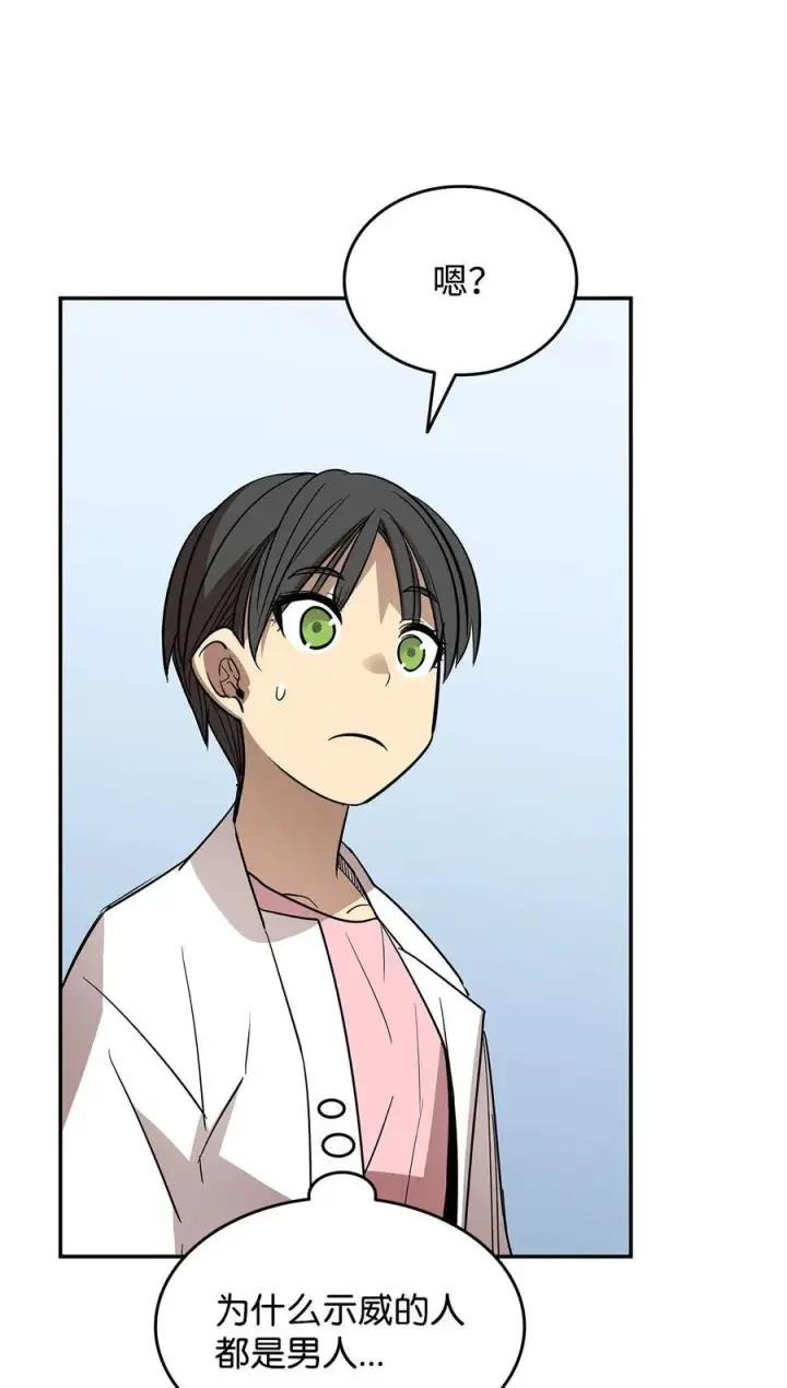 漫画《全裸菜鸟在异世界被摩擦》166 卑鄙手段第54张图