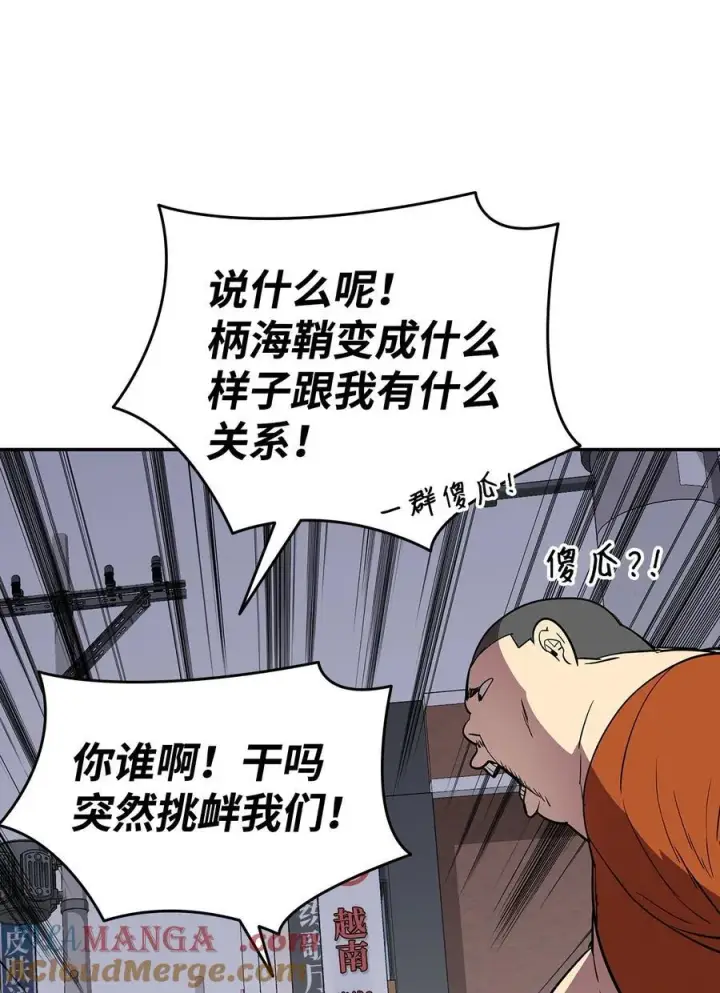 漫画《全裸菜鸟在异世界被摩擦》166 卑鄙手段第58张图