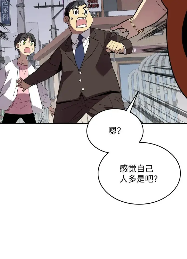 漫画《全裸菜鸟在异世界被摩擦》166 卑鄙手段第59张图