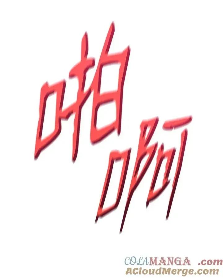 漫画《全裸菜鸟在异世界被摩擦》166 卑鄙手段第64张图