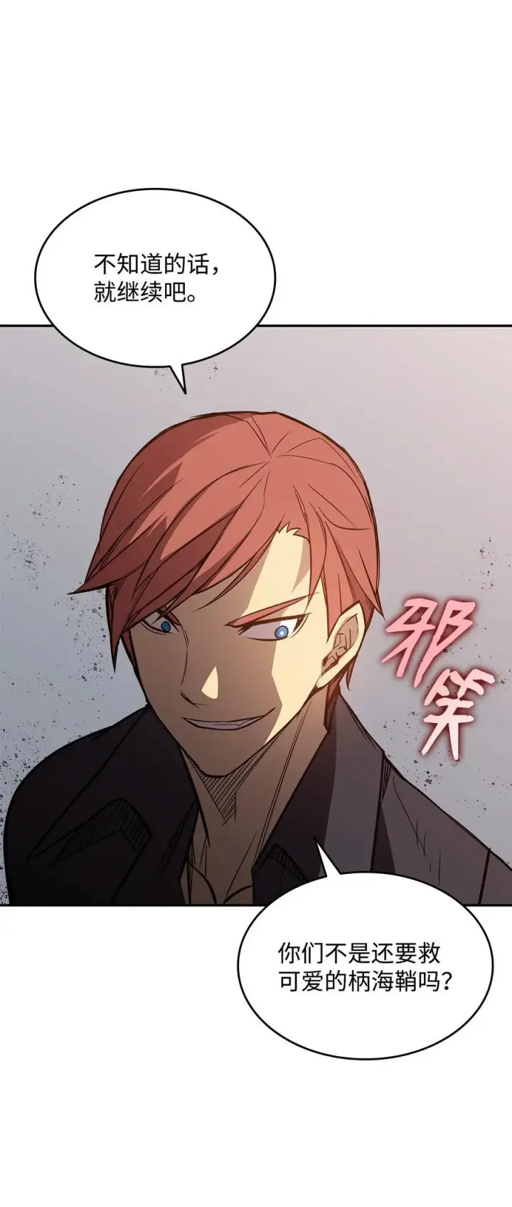 漫画《全裸菜鸟在异世界被摩擦》166 卑鄙手段第78张图
