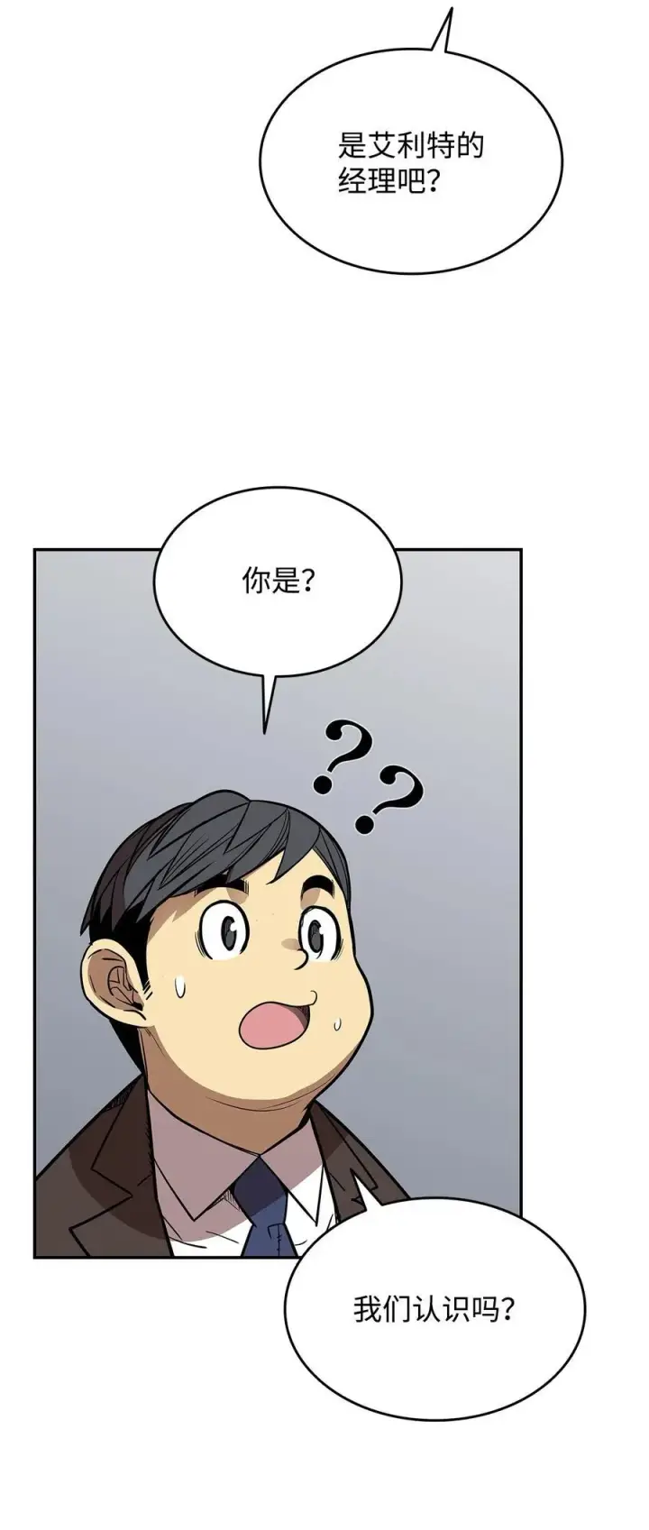 漫画《全裸菜鸟在异世界被摩擦》166 卑鄙手段第81张图
