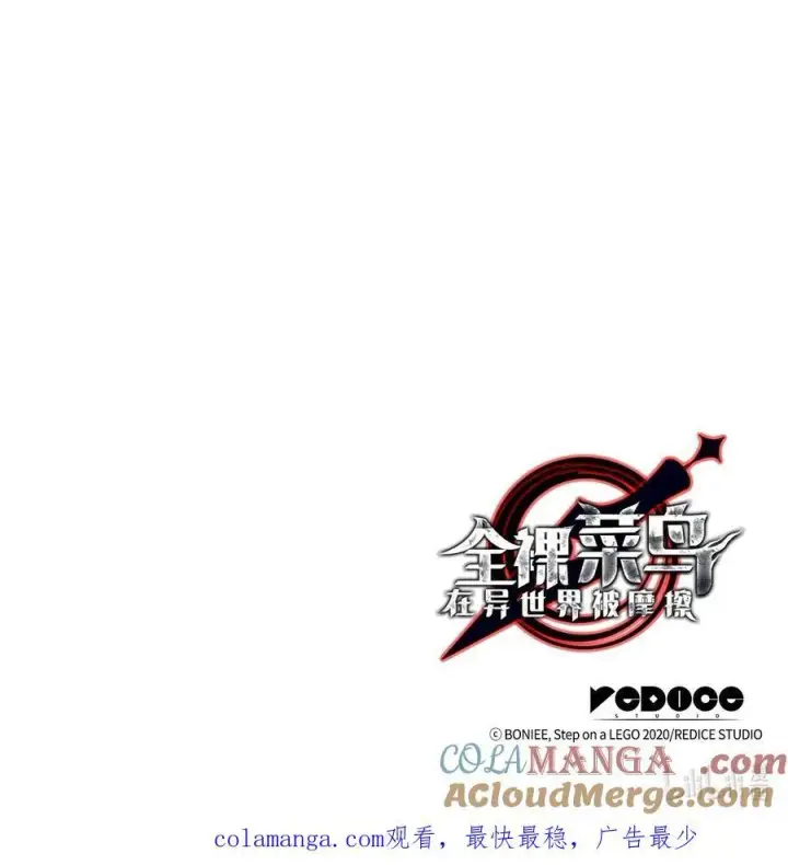 漫画《全裸菜鸟在异世界被摩擦》166 卑鄙手段第88张图