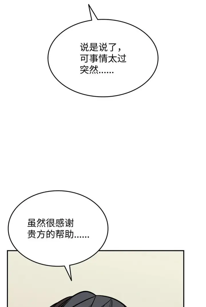 漫画《全裸菜鸟在异世界被摩擦》167 有利的变数第12张图