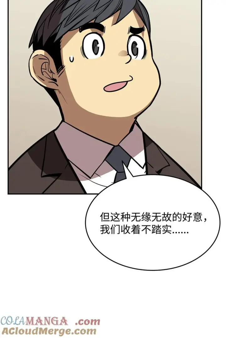 漫画《全裸菜鸟在异世界被摩擦》167 有利的变数第13张图