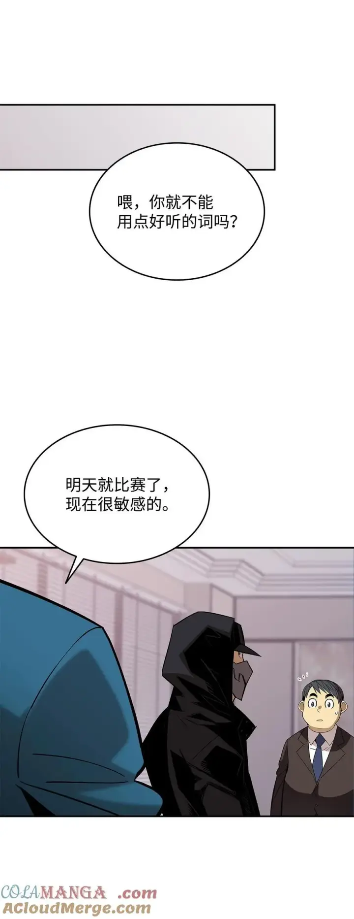 漫画《全裸菜鸟在异世界被摩擦》167 有利的变数第19张图