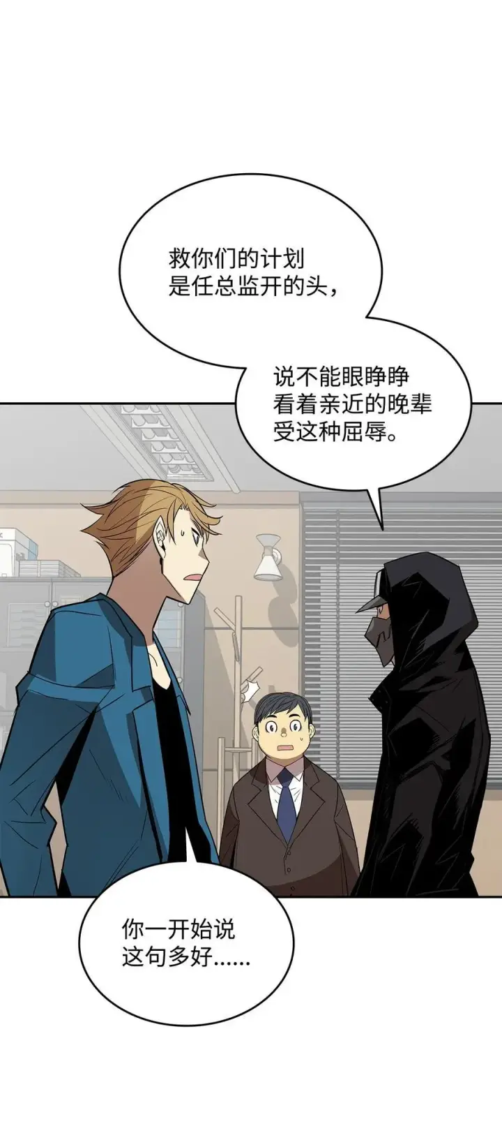 漫画《全裸菜鸟在异世界被摩擦》167 有利的变数第24张图