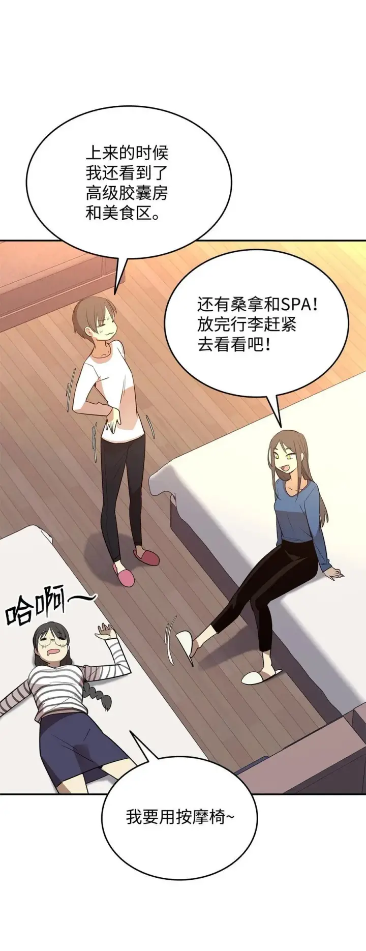 漫画《全裸菜鸟在异世界被摩擦》167 有利的变数第38张图