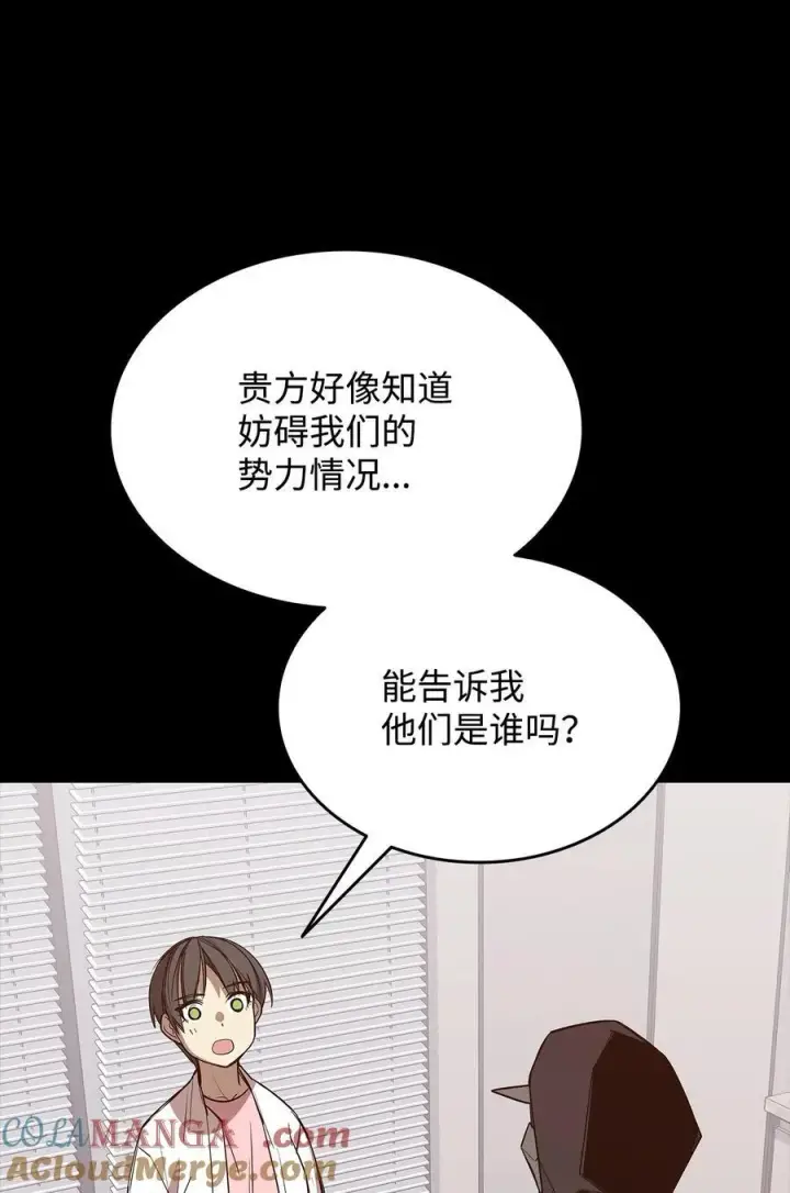 漫画《全裸菜鸟在异世界被摩擦》167 有利的变数第46张图