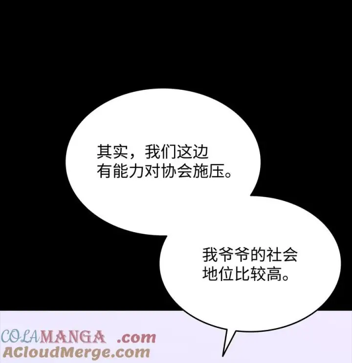 漫画《全裸菜鸟在异世界被摩擦》167 有利的变数第49张图