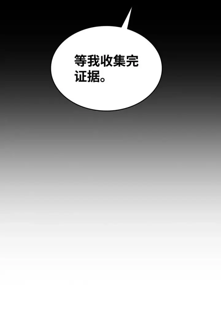 漫画《全裸菜鸟在异世界被摩擦》167 有利的变数第59张图