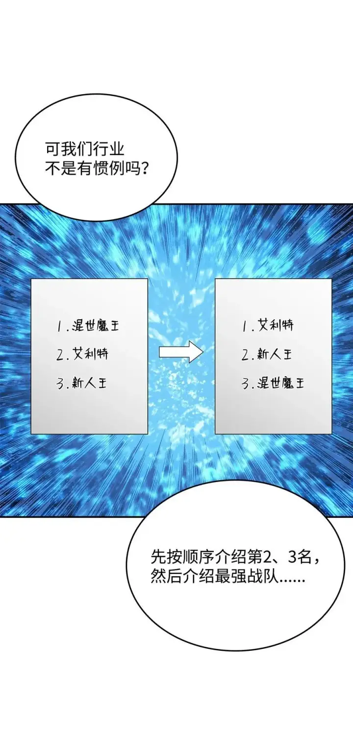 漫画《全裸菜鸟在异世界被摩擦》167 有利的变数第65张图