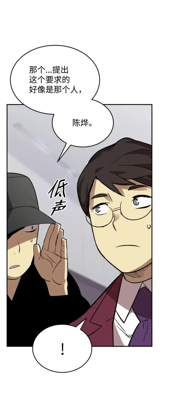 漫画《全裸菜鸟在异世界被摩擦》167 有利的变数第66张图