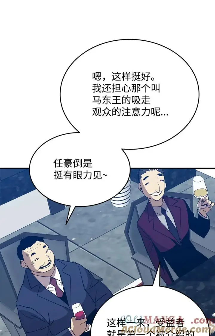 漫画《全裸菜鸟在异世界被摩擦》168 原版马东王第19张图