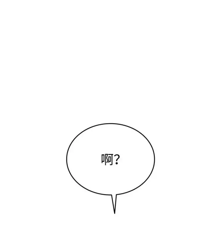 漫画《全裸菜鸟在异世界被摩擦》168 原版马东王第2张图