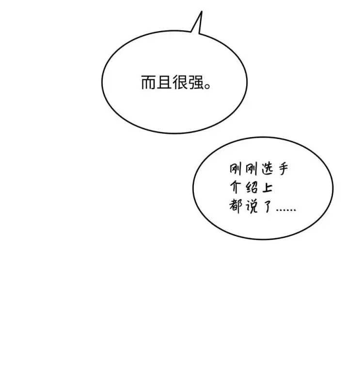 漫画《全裸菜鸟在异世界被摩擦》168 原版马东王第41张图