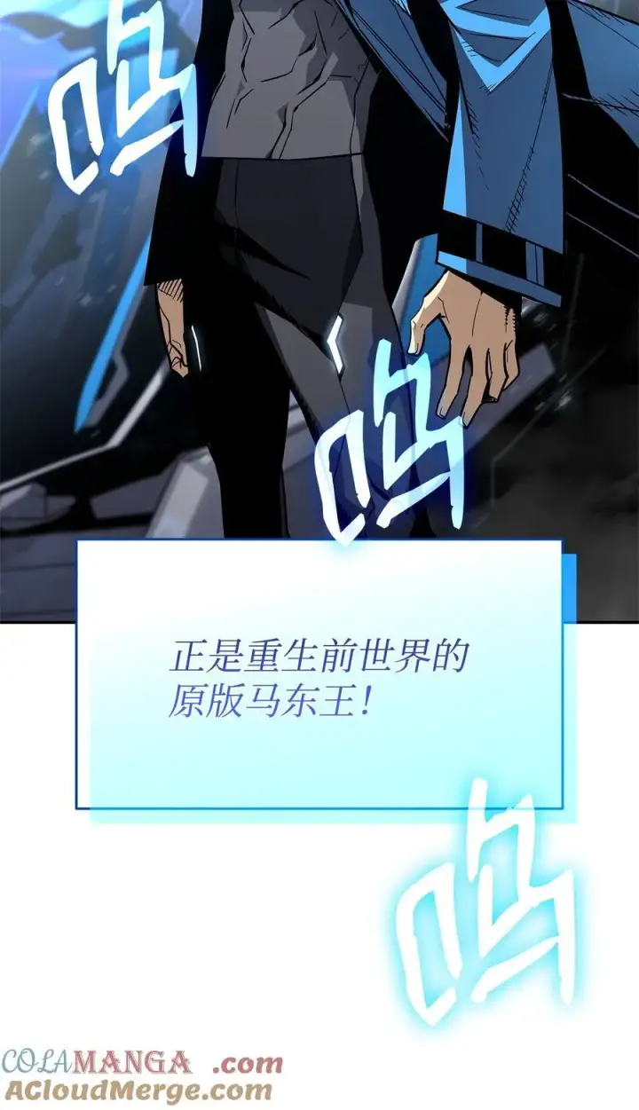 漫画《全裸菜鸟在异世界被摩擦》168 原版马东王第46张图