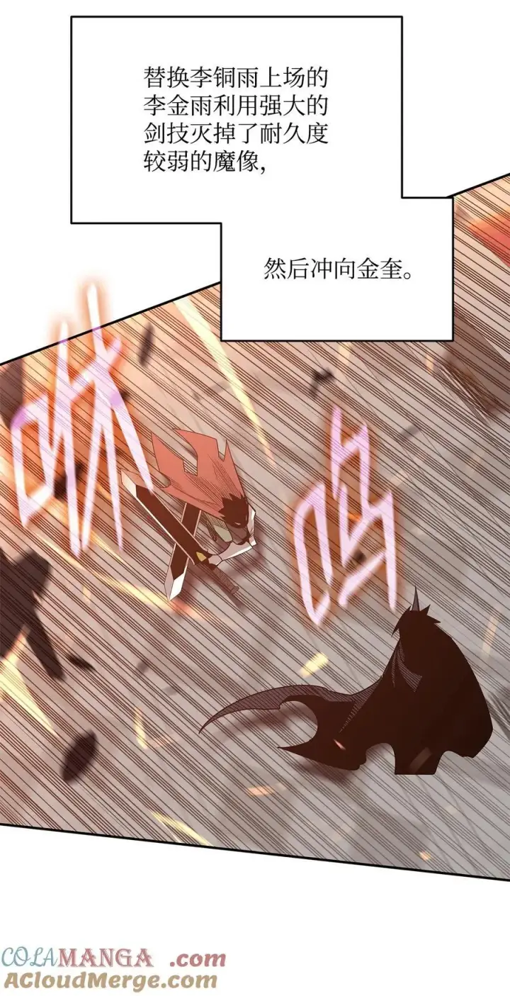 漫画《全裸菜鸟在异世界被摩擦》168 原版马东王第61张图