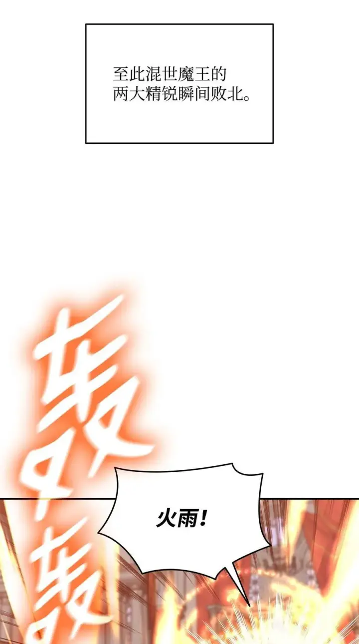 漫画《全裸菜鸟在异世界被摩擦》168 原版马东王第63张图