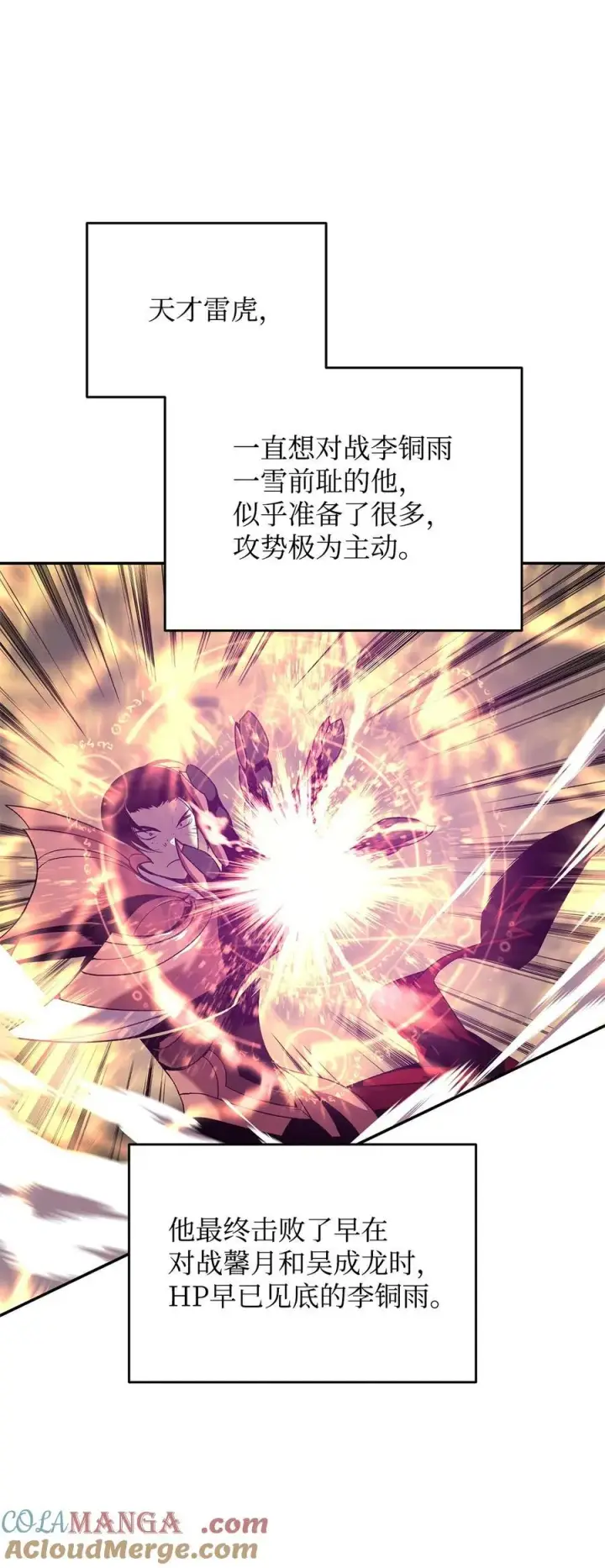 漫画《全裸菜鸟在异世界被摩擦》168 原版马东王第70张图