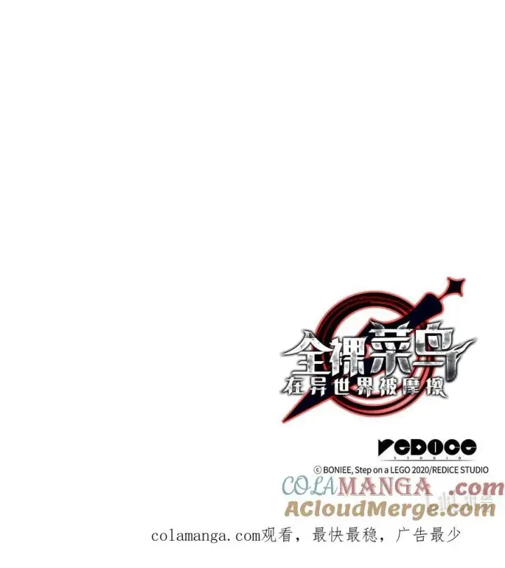 漫画《全裸菜鸟在异世界被摩擦》168 原版马东王第82张图