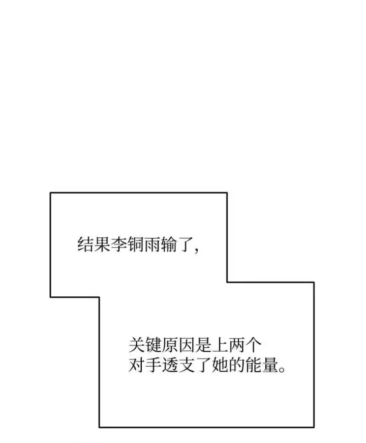 漫画《全裸菜鸟在异世界被摩擦》169 战术性翻盘第12张图