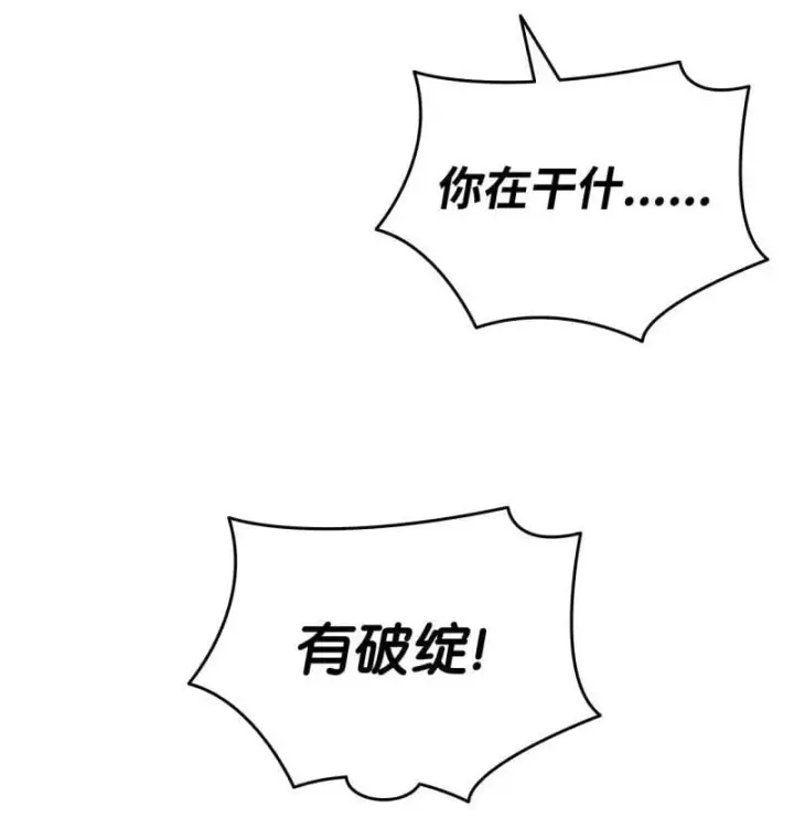 漫画《全裸菜鸟在异世界被摩擦》169 战术性翻盘第24张图