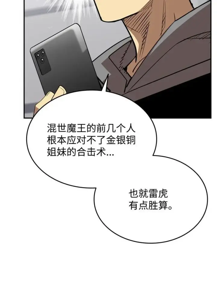 漫画《全裸菜鸟在异世界被摩擦》170 赛前准备第17张图