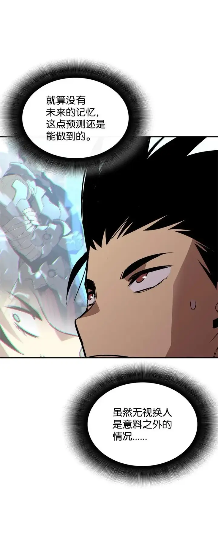 漫画《全裸菜鸟在异世界被摩擦》170 赛前准备第21张图