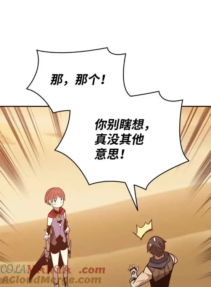 漫画《全裸菜鸟在异世界被摩擦》170 赛前准备第76张图