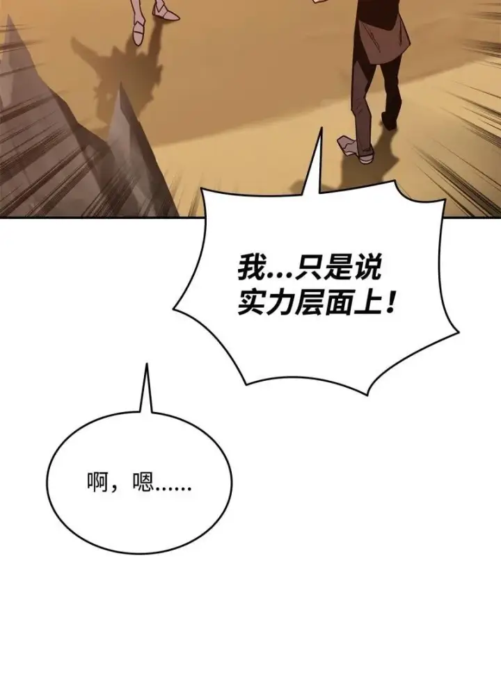 漫画《全裸菜鸟在异世界被摩擦》170 赛前准备第77张图