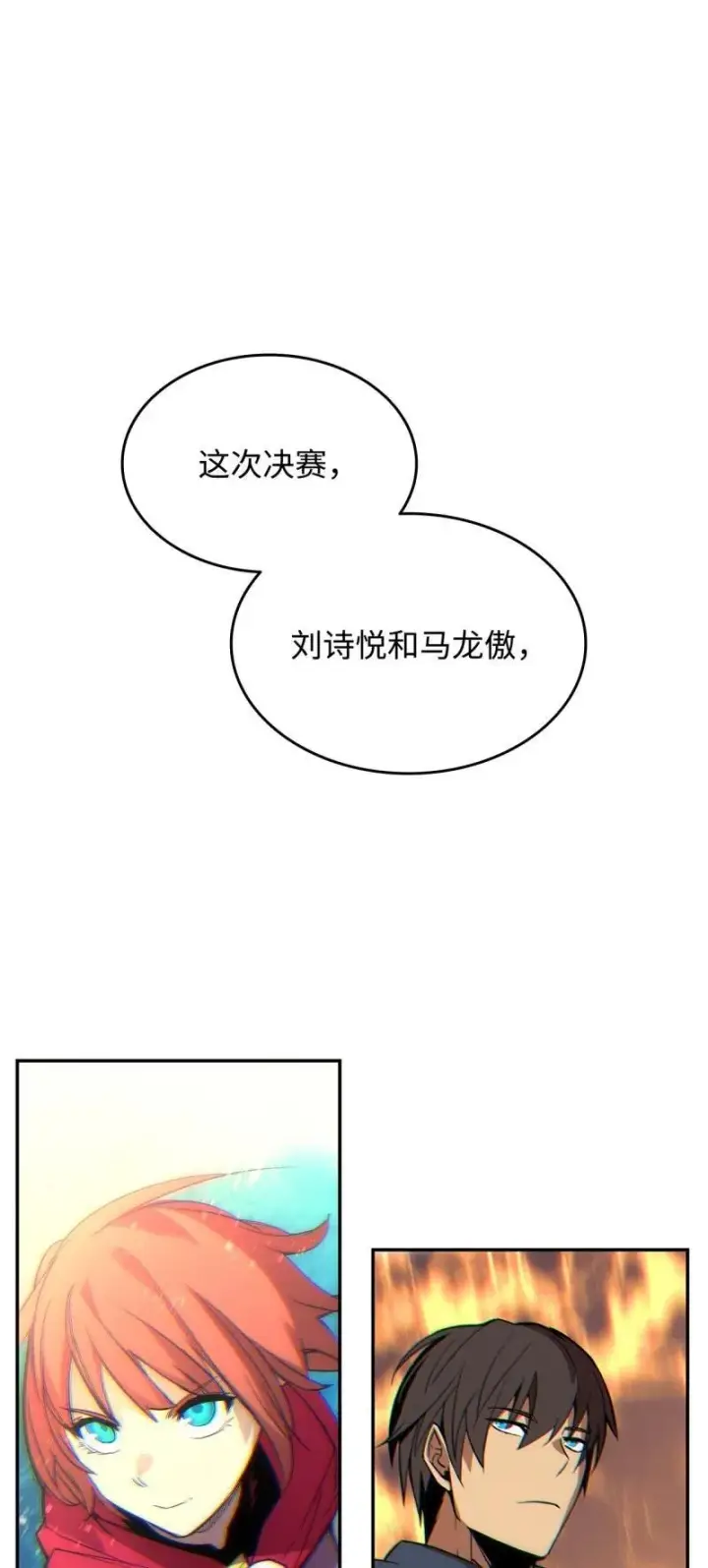 漫画《全裸菜鸟在异世界被摩擦》170 赛前准备第80张图