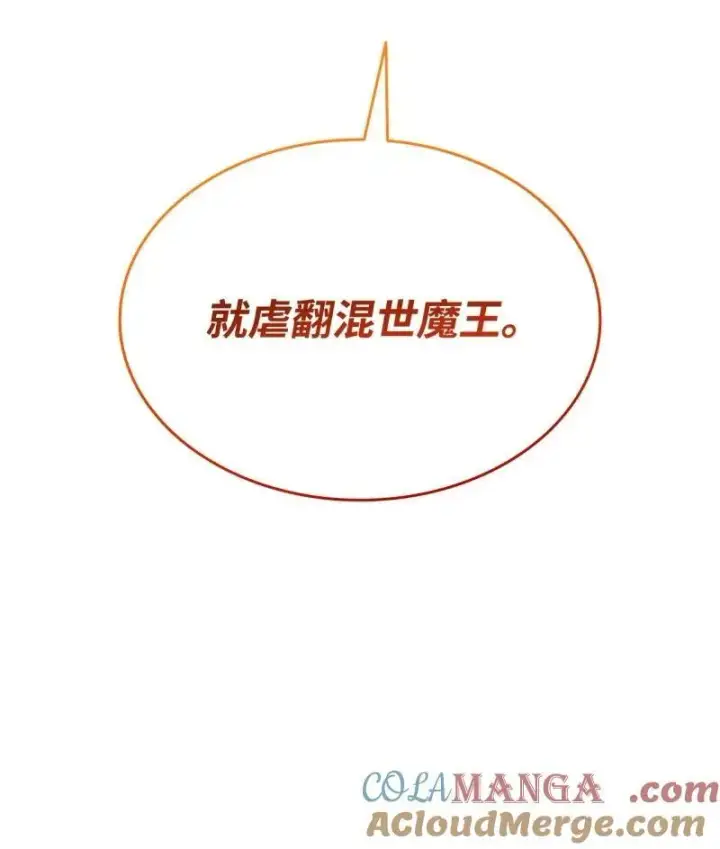 漫画《全裸菜鸟在异世界被摩擦》170 赛前准备第82张图