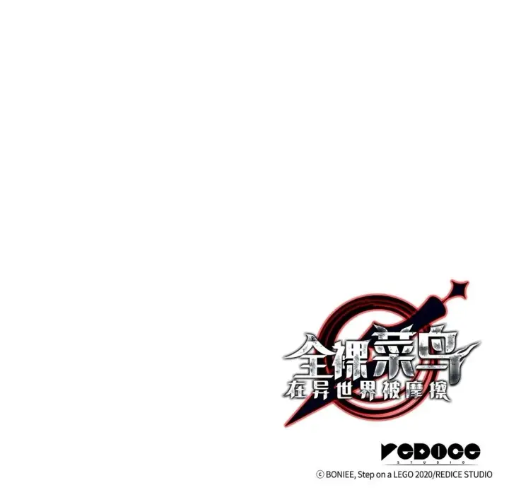 漫画《全裸菜鸟在异世界被摩擦》172 三杀第95张图
