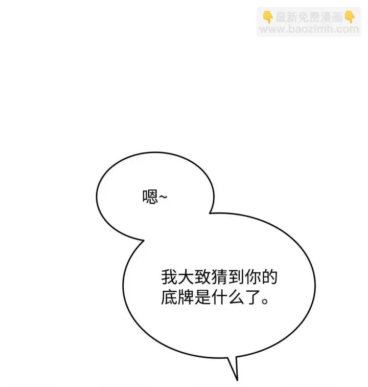 漫画《全裸菜鸟在异世界被摩擦》173 细节强者第56张图