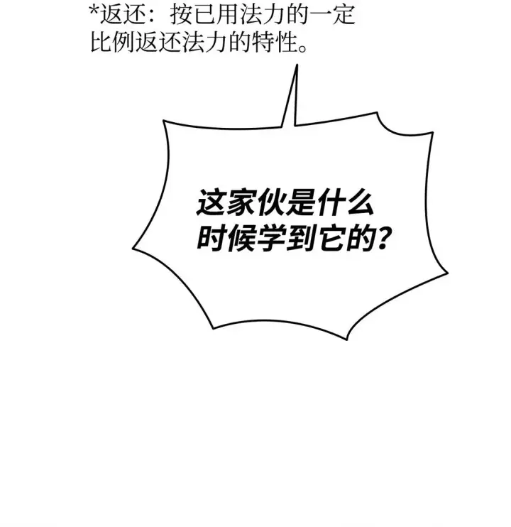 漫画《全裸菜鸟在异世界被摩擦》173 细节强者第63张图