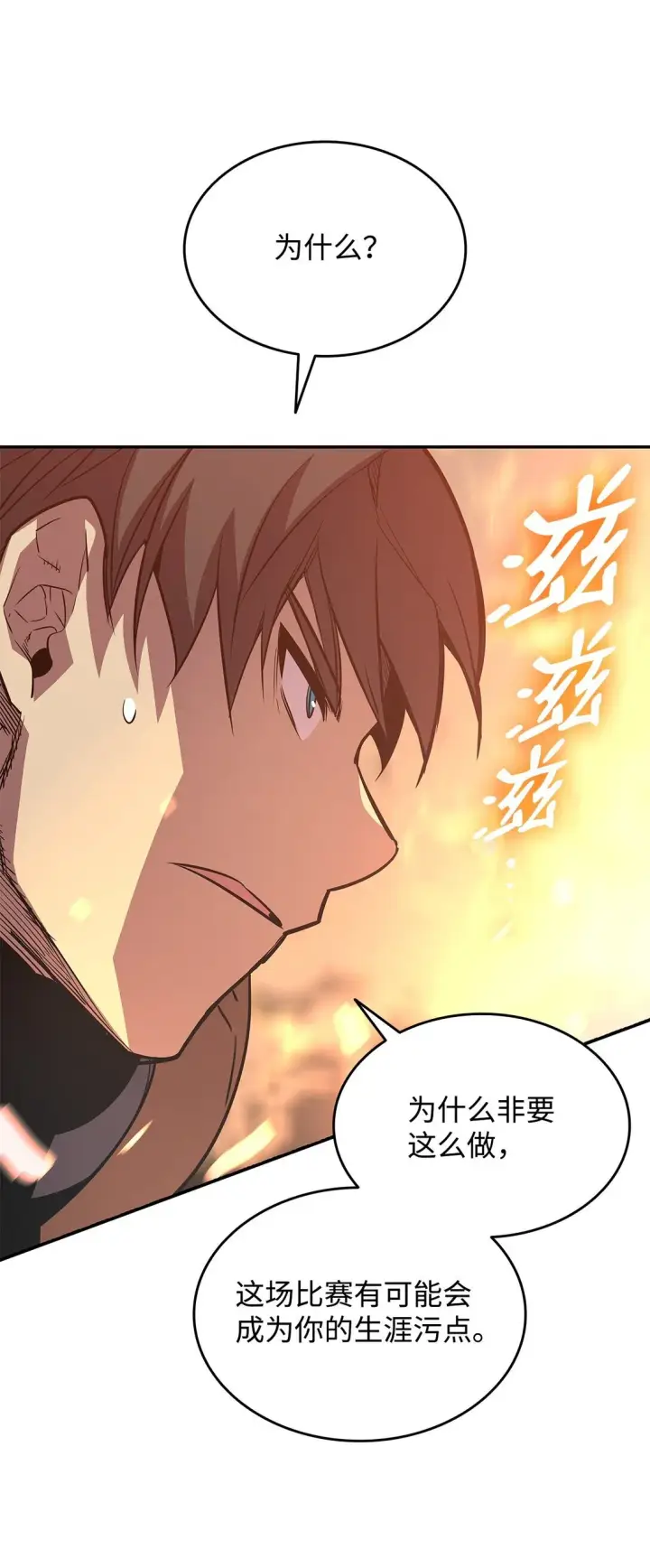漫画《全裸菜鸟在异世界被摩擦》174 近战差距第15张图