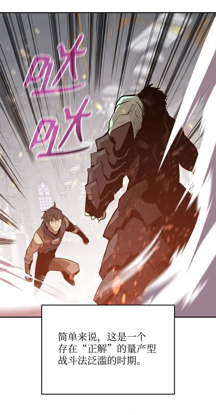 漫画《全裸菜鸟在异世界被摩擦》174 近战差距第48张图