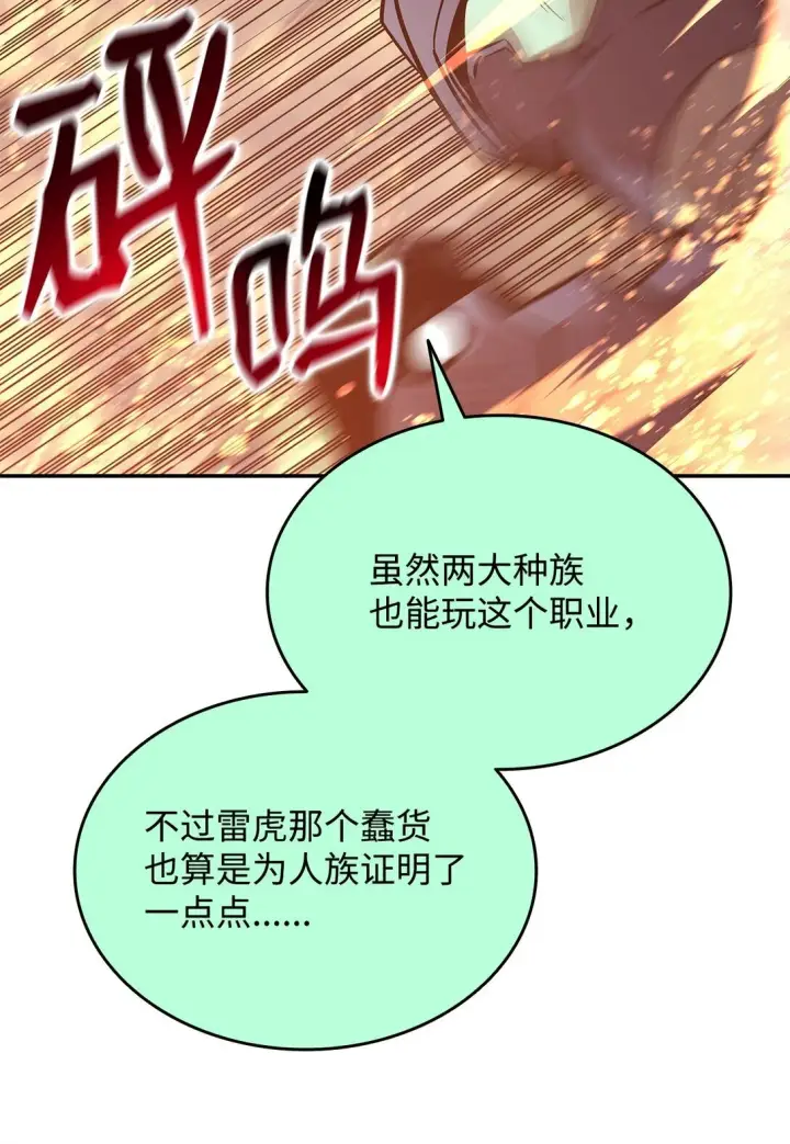 漫画《全裸菜鸟在异世界被摩擦》175 诡异的反击第24张图