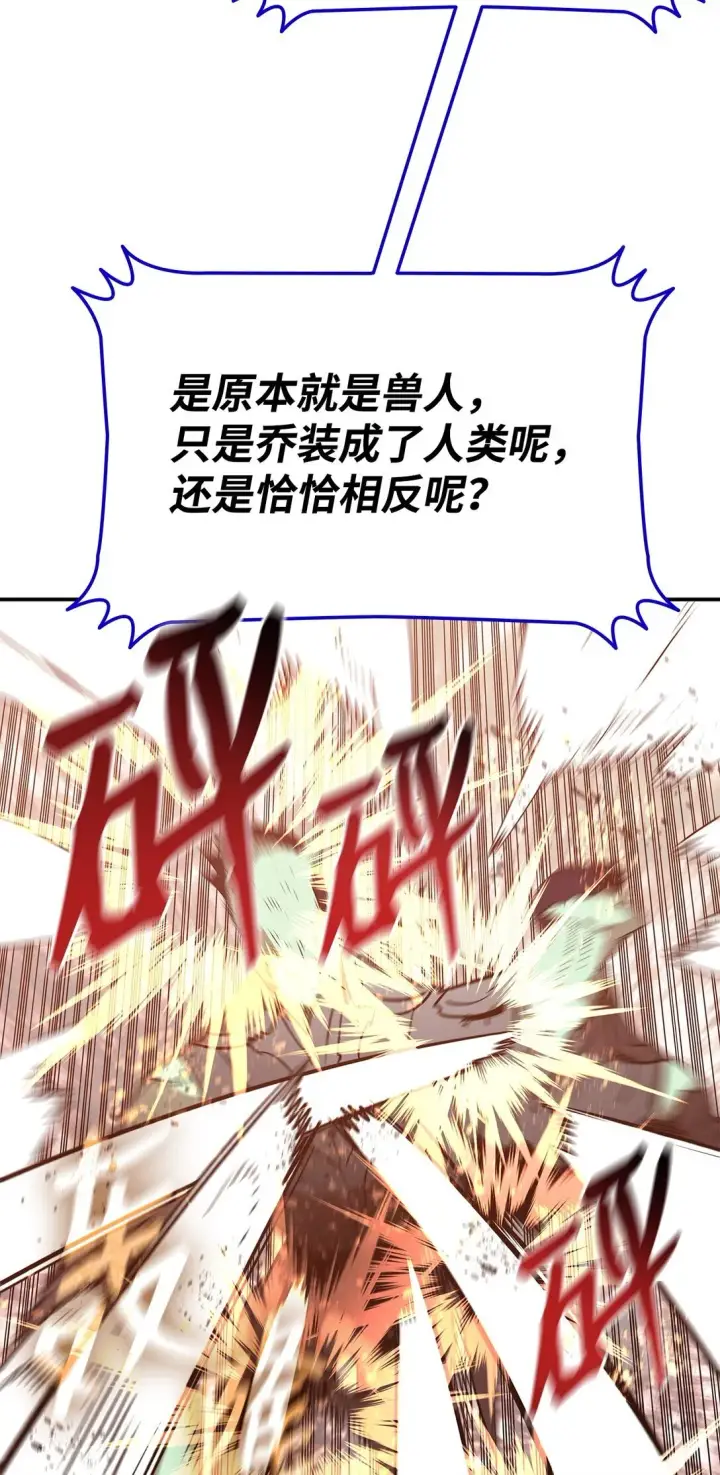 漫画《全裸菜鸟在异世界被摩擦》176 种族切换第39张图