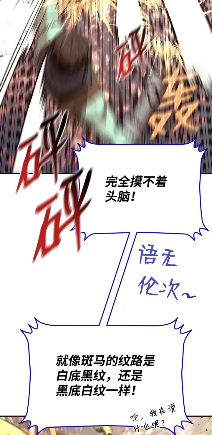 漫画《全裸菜鸟在异世界被摩擦》176 种族切换第40张图