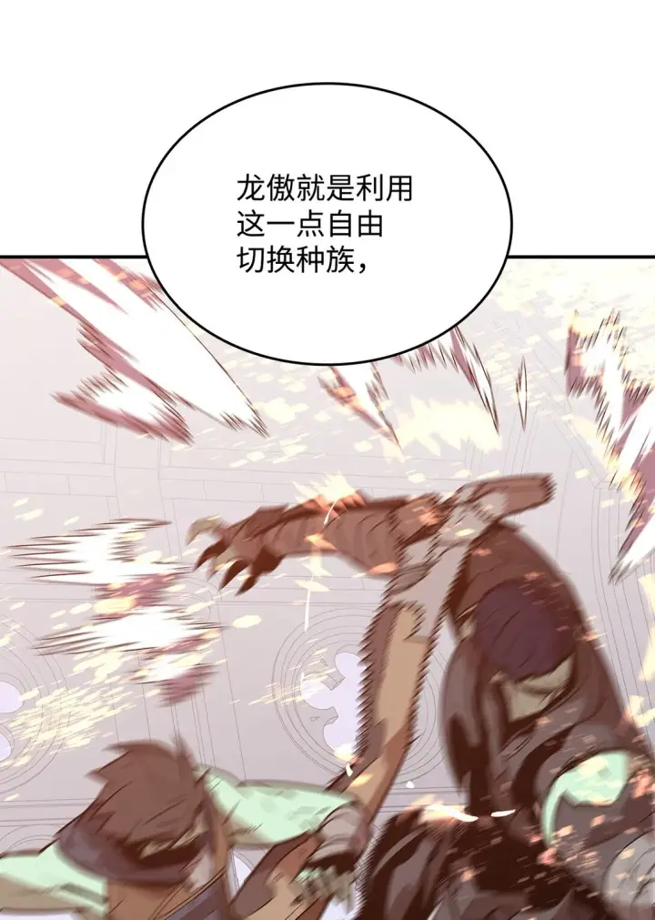 漫画《全裸菜鸟在异世界被摩擦》176 种族切换第47张图